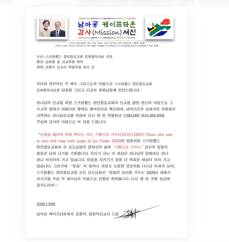 선교지원감사